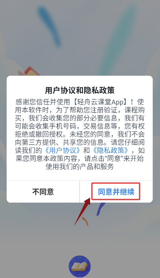 轻舟云课堂app官方最新版1.7.7 手机版截图3