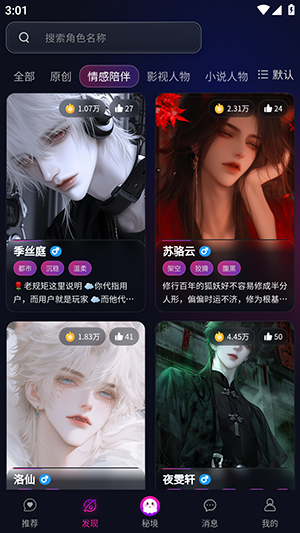 灵兮伴侣ai最新版1.7.3手机版截图2