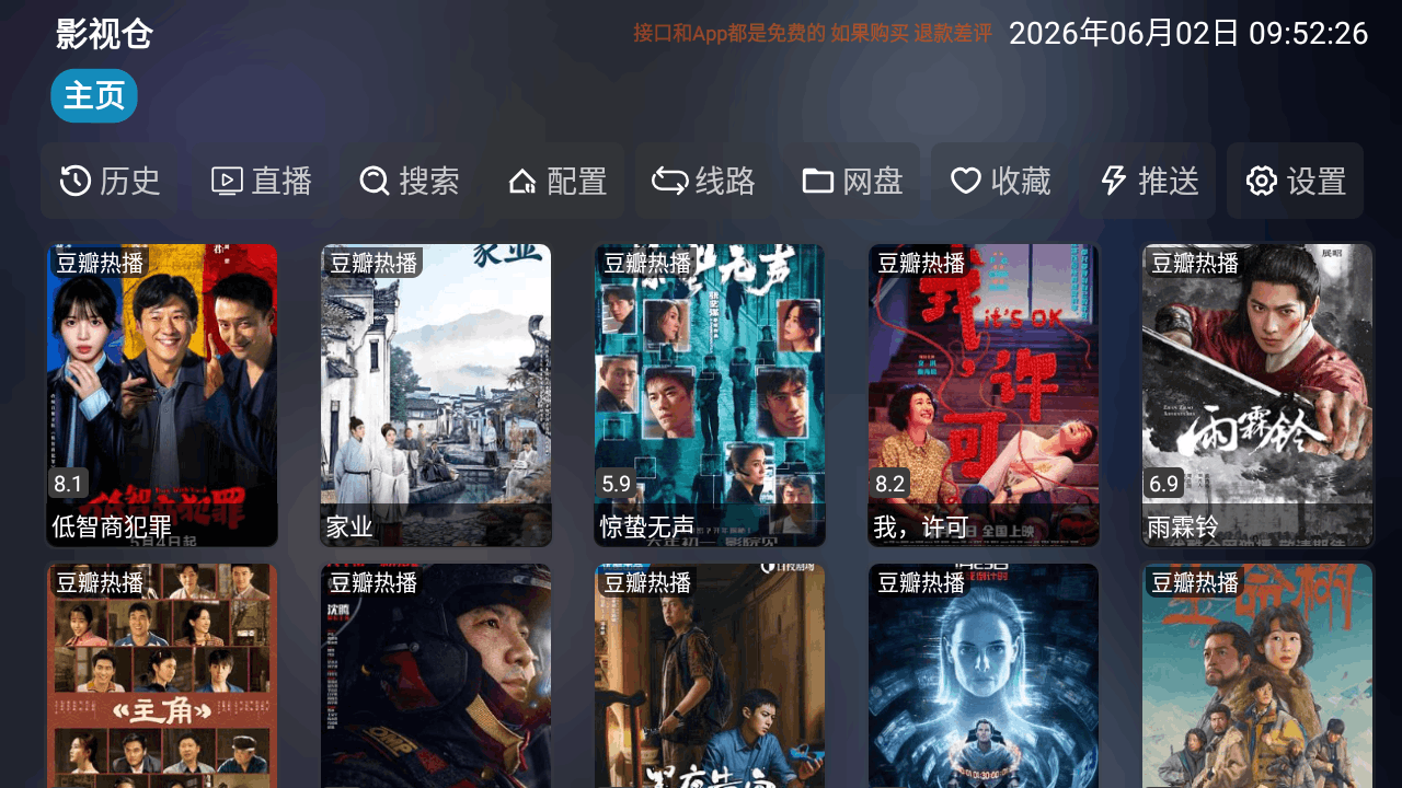 如意影仓tv版预览图