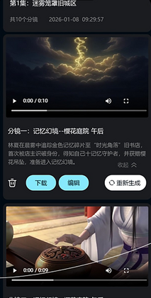 全民作漫剧最新版本预览图