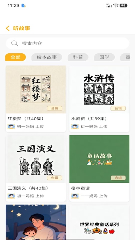 萌呀乐园1.2.1安卓版截图
