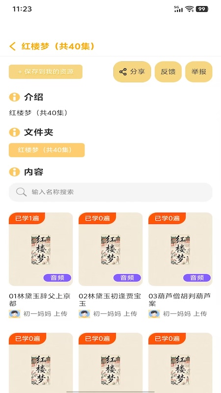 萌呀乐园1.2.1安卓版截图
