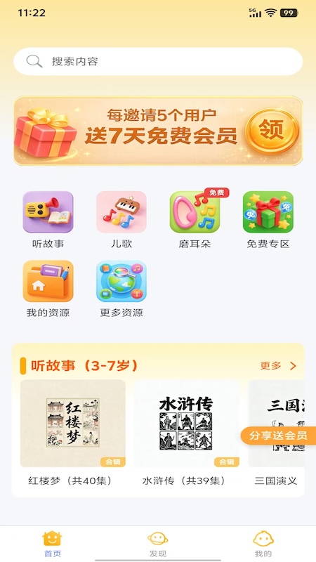 萌呀乐园1.2.1安卓版截图