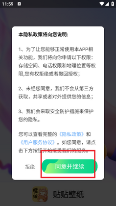 贴贴壁纸手机版截图0