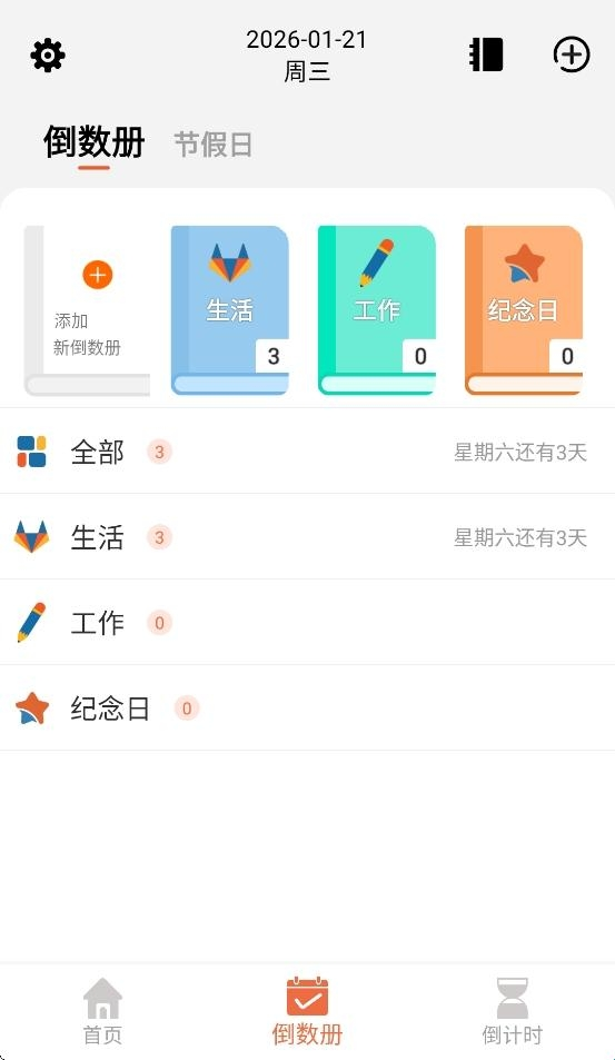 相遇倒数官方版1.1最新版截图0