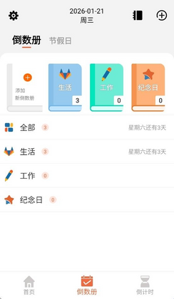 相遇倒数官方版截图0