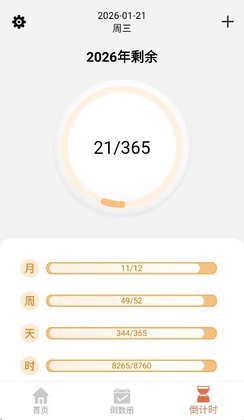 相遇倒数官方版截图2