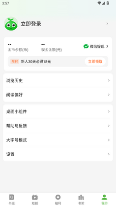 绿豆免费小说截图0