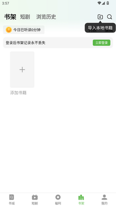 绿豆免费小说截图1