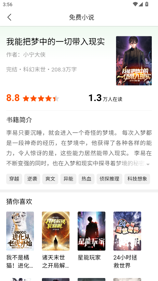 绿豆免费小说6.0.3安卓版截图2