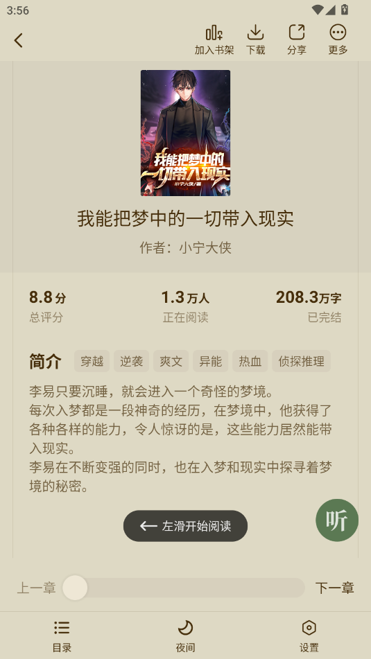 绿豆免费小说6.0.3安卓版截图3