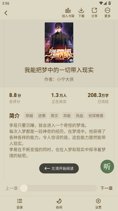 绿豆免费小说截图3