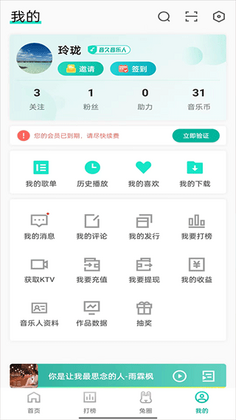 音久音乐最新版截图1