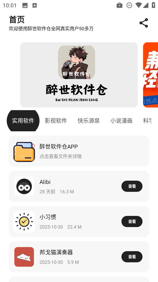 醉世软件仓手机版1.0安卓版截图0
