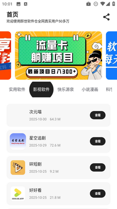 醉世软件仓手机版截图1