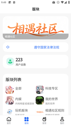 相遇社区官方版截图0