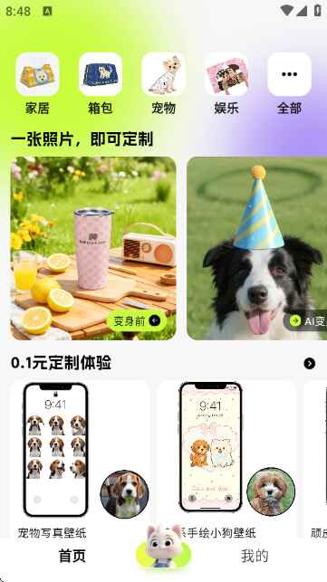 猫几2.5.1安卓版截图0