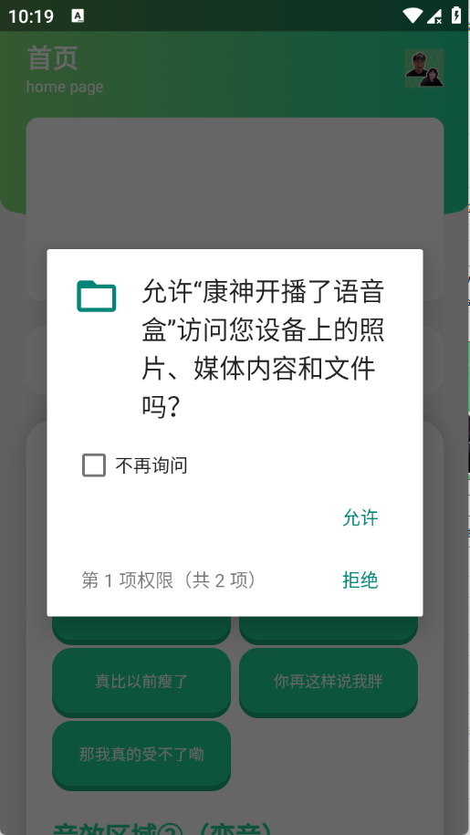 康神开播了语音盒最新版1.0手机版截图0