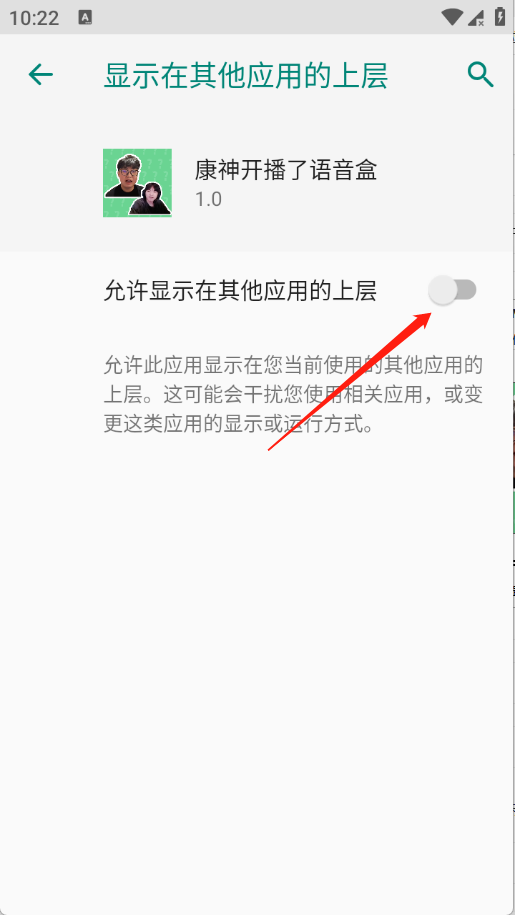 康神开播了语音盒最新版1.0手机版截图2