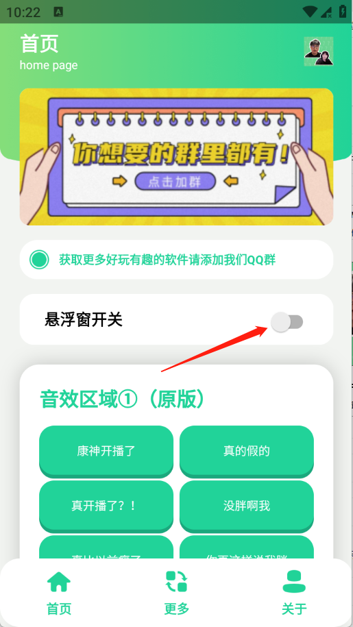 康神开播了语音盒最新版1.0手机版截图1
