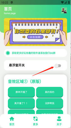 康神开播了语音盒最新版截图1