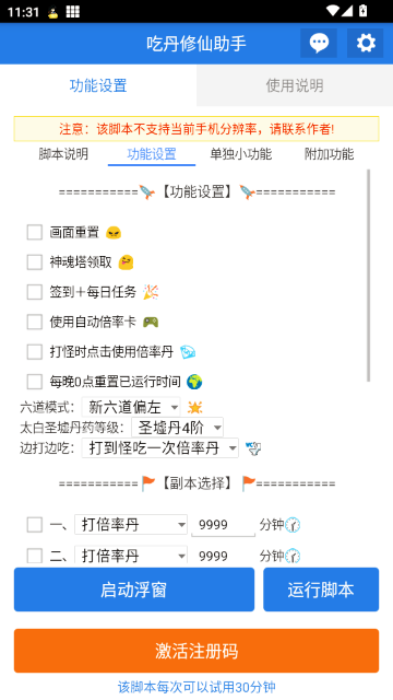 吃丹修仙助手最新版6.7.2 安卓版截图1