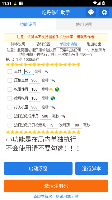 吃丹修仙助手最新版6.7.2 安卓版截图2