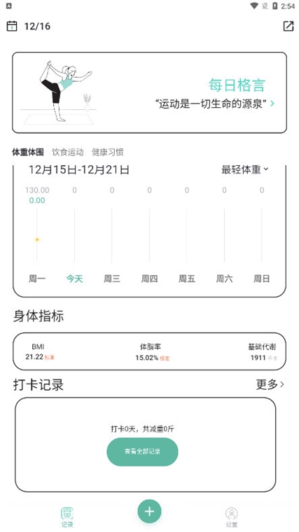 �����ռǱ����°汾4.0.0 ��׿���ͼ0