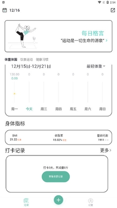 体重日记本最新版本截图0