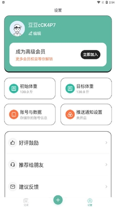 体重日记本最新版本截图1