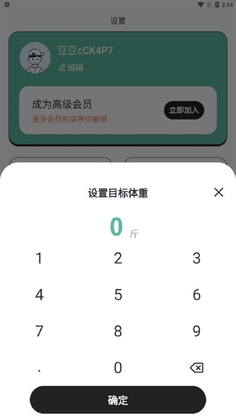 体重日记本最新版本截图2