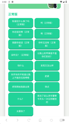 公路犯事语音盒手机版1.02最新版截图0