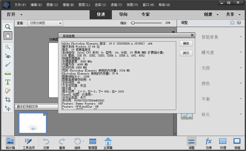 Photoshop Elements 2021中文破解版预览图