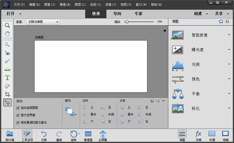 Photoshop Elements 2021中文破解版预览图