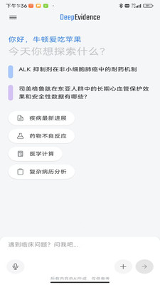 DeepEvidence app截图2