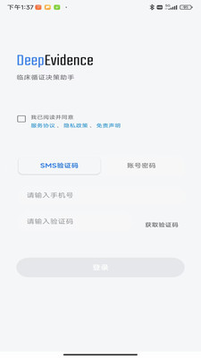 DeepEvidence app1.0��׿���ͼ1