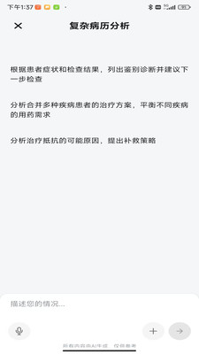 DeepEvidence app截图0