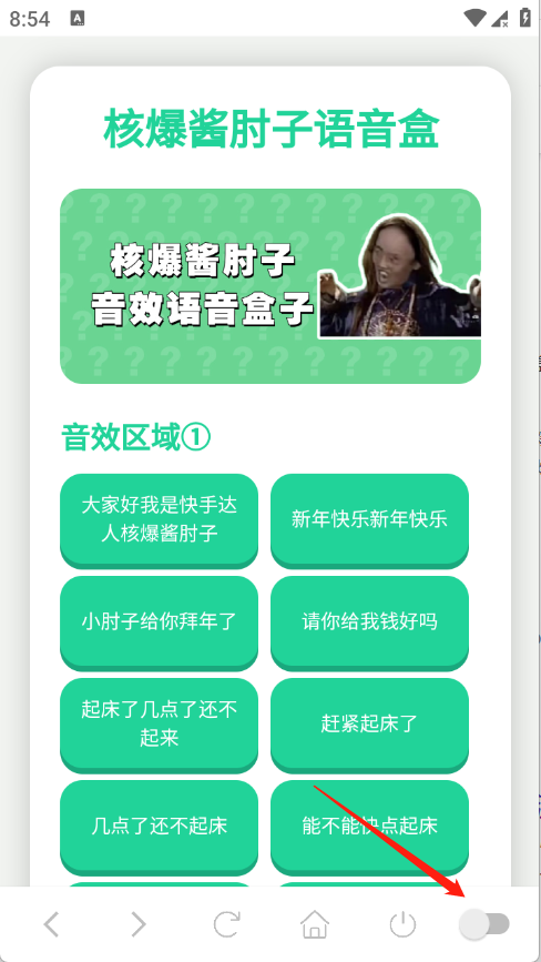 核爆酱肘子语音盒官方正版1.02最新版截图0