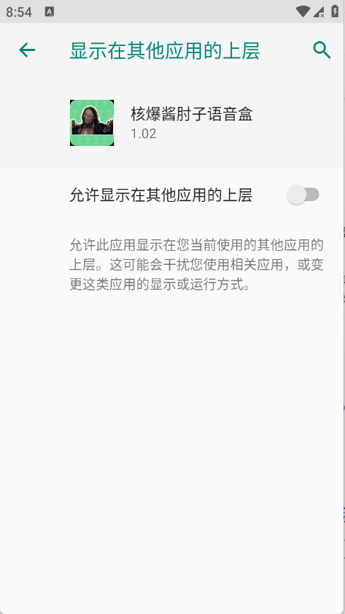 核爆酱肘子语音盒官方正版1.02最新版截图1