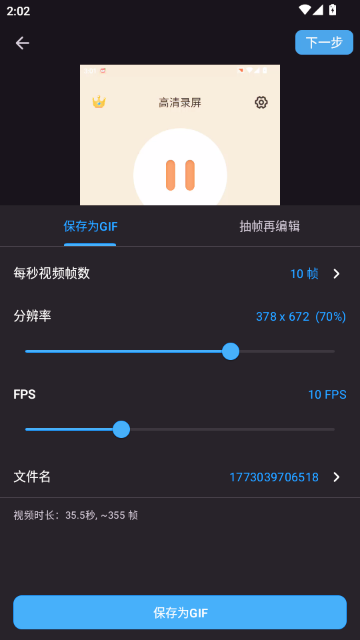 GIF制作星正版1.2.0 安卓版截图0