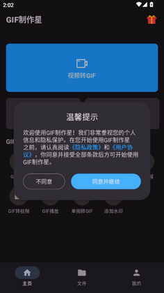 GIF制作星正版截图1