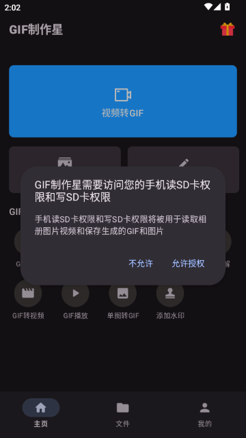 GIF制作星正版1.2.0 安卓版截图2