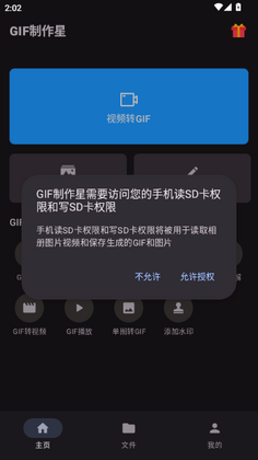 GIF制作星正版截图2