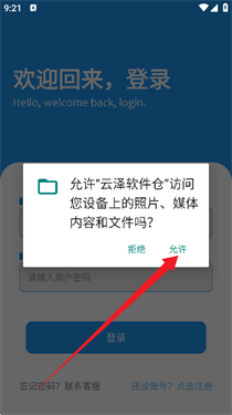 云泽软件仓最新版本1.4.8安卓版截图0