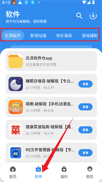 云泽软件仓最新版本1.4.8安卓版截图1