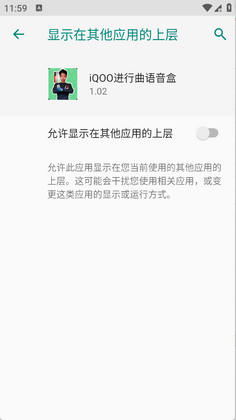 iQOO进行曲语音盒最新版截图0