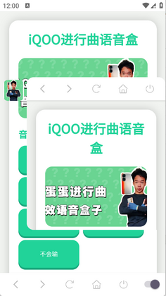 iQOO进行曲语音盒最新版截图1