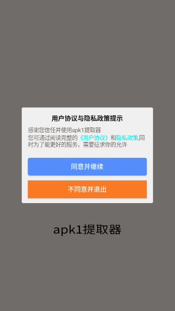 apk1提取器安卓版1.8.3 手机版截图0