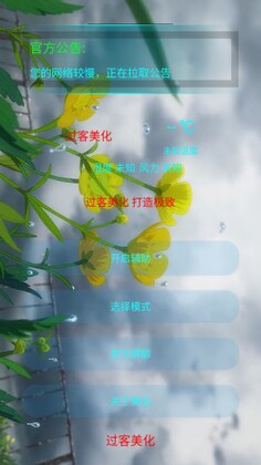 过客美化包免费版截图0