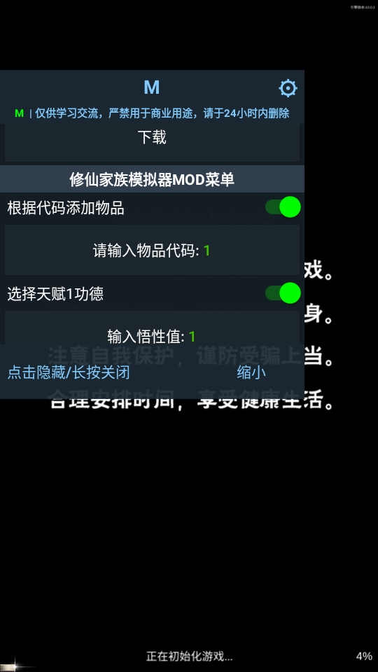 修仙家族模拟器官方正版10.1.2最新版截图3